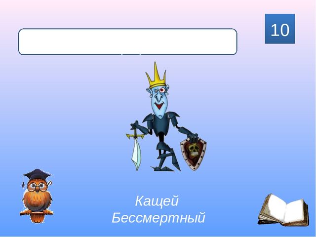 Интерактивная викторина для детей подготовительной группы "Знайка-Читайка"
