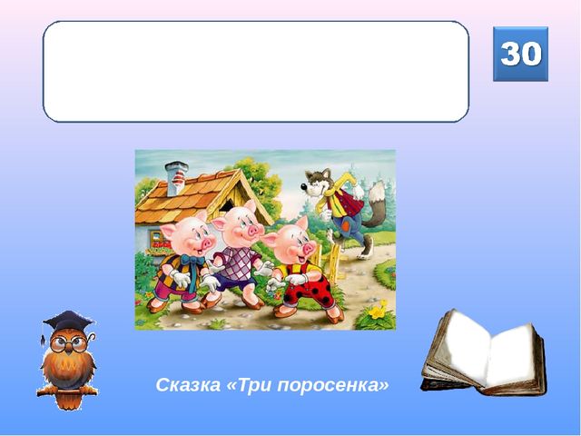 Интерактивная викторина для детей подготовительной группы "Знайка-Читайка"