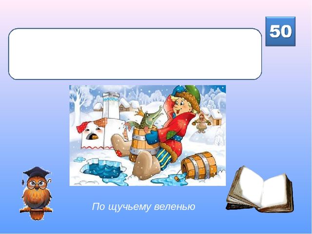 Интерактивная викторина для детей подготовительной группы "Знайка-Читайка"