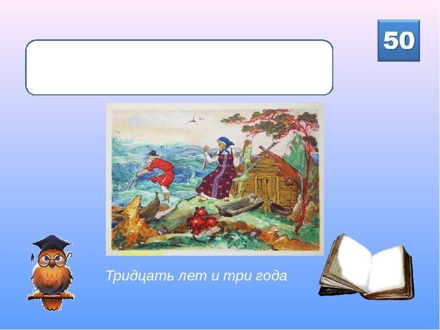 Интерактивная викторина для детей подготовительной группы "Знайка-Читайка"