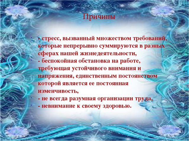 Презентация "Профилактика синдрома эмоционального выгорания"