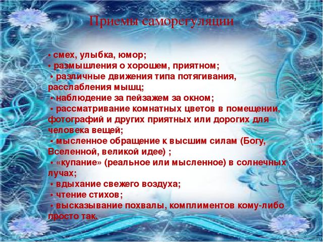 Презентация "Профилактика синдрома эмоционального выгорания"
