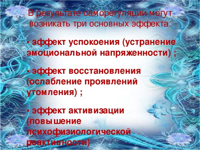 Презентация "Профилактика синдрома эмоционального выгорания"