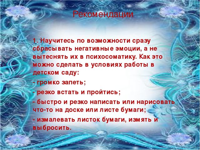 Презентация "Профилактика синдрома эмоционального выгорания"