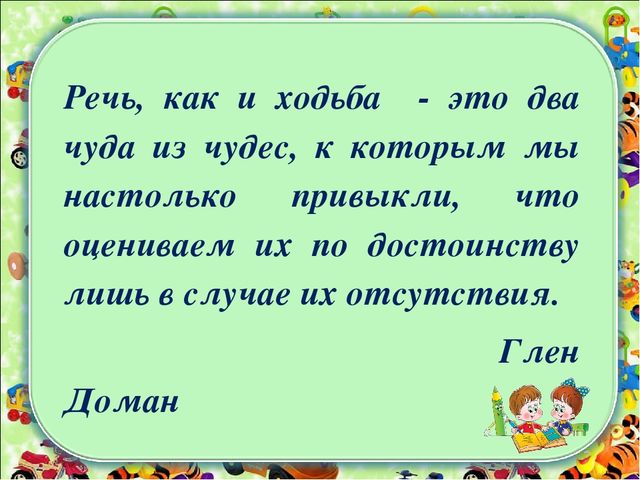Взаимодействие в работе воспитателей разных возрастных групп с учителем-логопедом