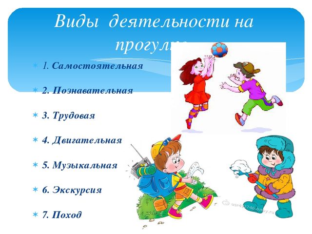 Презентация для дошкольного образования на тему "Организация прогулки"