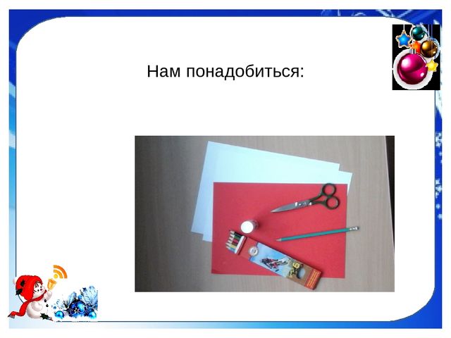 Дед Мороз из снежинок