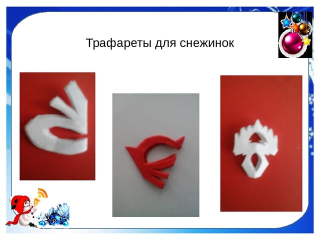 Дед Мороз из снежинок