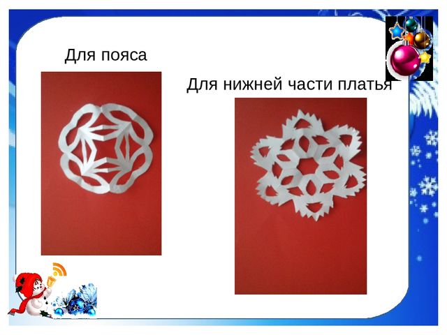 Дед Мороз из снежинок