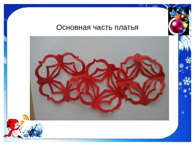 Дед Мороз из снежинок