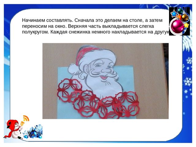 Дед Мороз из снежинок