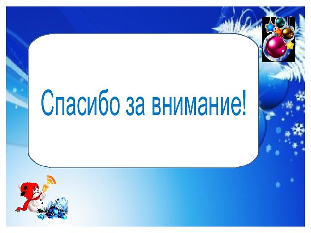 Дед Мороз из снежинок
