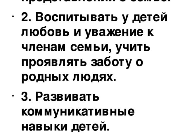 Презентация для средней группы "Моя семья"