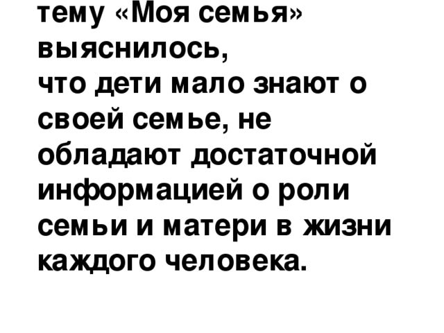 Презентация для средней группы "Моя семья"