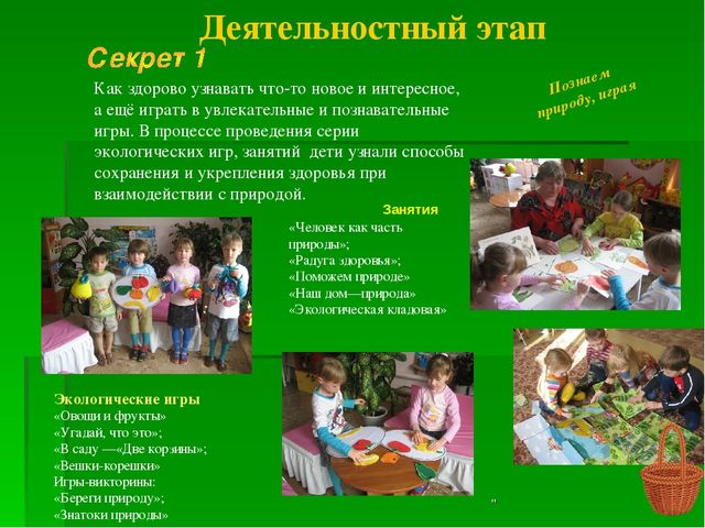 Проект "Природа и наше здоровье"