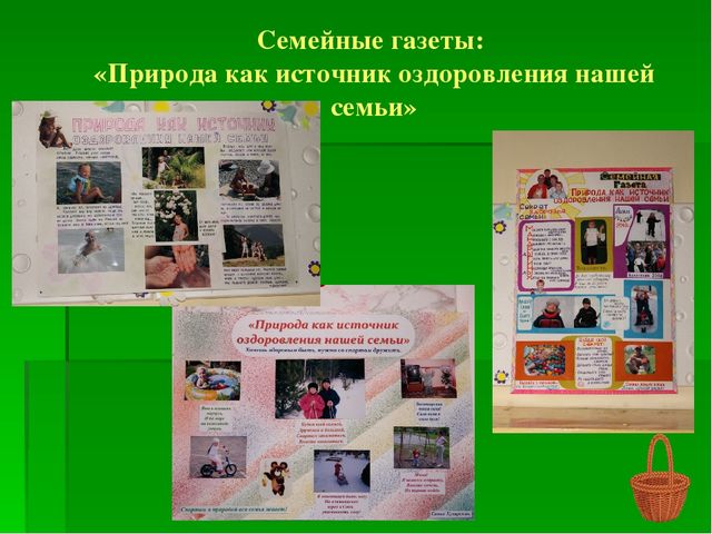 Проект "Природа и наше здоровье"