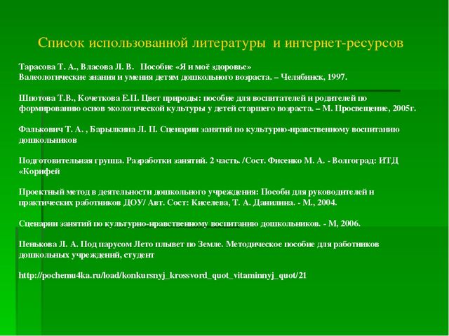 Проект "Природа и наше здоровье"