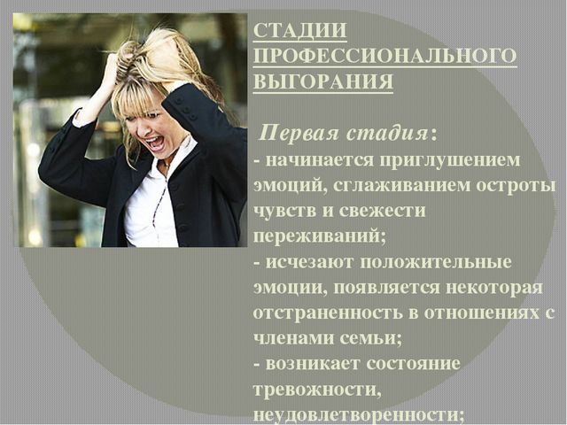 Консультация для педагогов на тему:" Эмоциональное выгорание педагога"