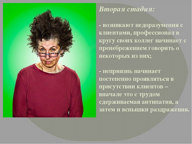 Консультация для педагогов на тему:" Эмоциональное выгорание педагога"