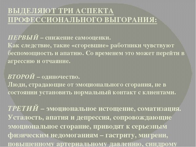Консультация для педагогов на тему:" Эмоциональное выгорание педагога"