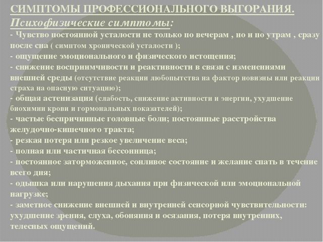 Консультация для педагогов на тему:" Эмоциональное выгорание педагога"