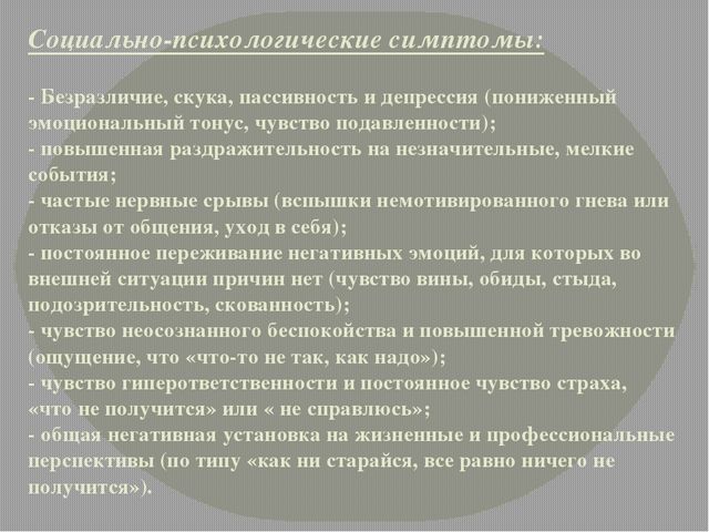 Консультация для педагогов на тему:" Эмоциональное выгорание педагога"