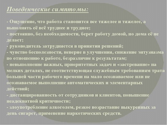 Консультация для педагогов на тему:" Эмоциональное выгорание педагога"