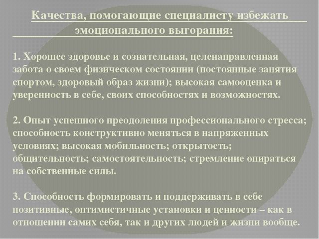 Консультация для педагогов на тему:" Эмоциональное выгорание педагога"