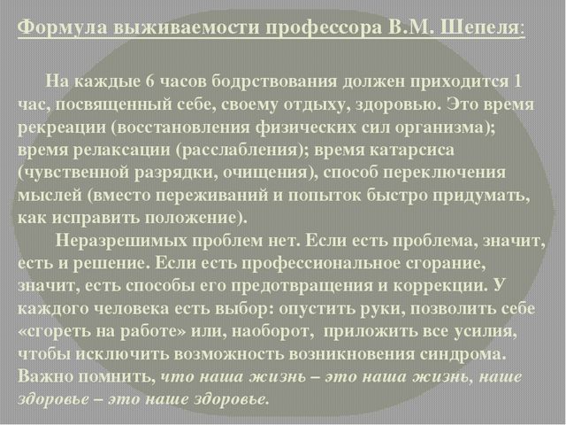 Консультация для педагогов на тему:" Эмоциональное выгорание педагога"