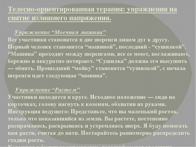 Консультация для педагогов на тему:" Эмоциональное выгорание педагога"