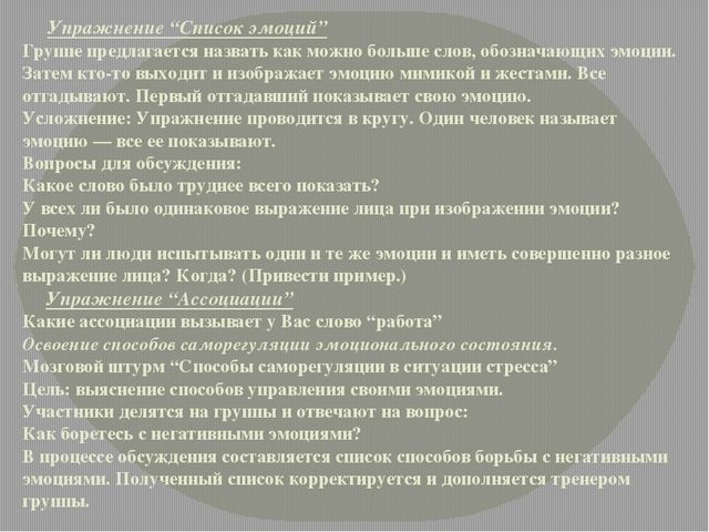 Консультация для педагогов на тему:" Эмоциональное выгорание педагога"