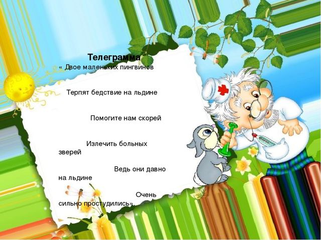 Презентация к од с использованием LEGO WeDo в старшей группе «Поможем Доктору Айболиту»