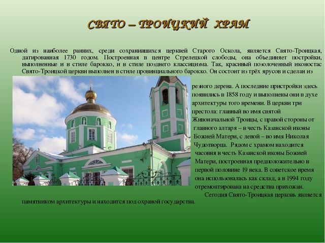 Презентация по ознакомлению с духовным наследием родного города "Храмы Старого Оскола" (6-7 лет)