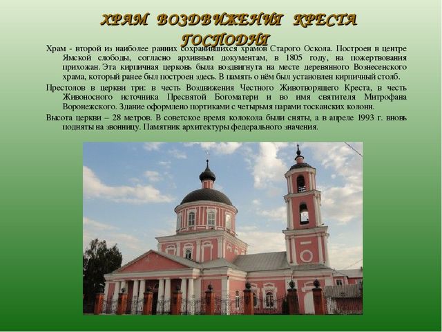 Презентация по ознакомлению с духовным наследием родного города "Храмы Старого Оскола" (6-7 лет)