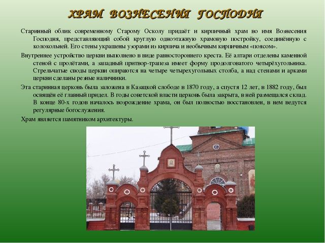 Презентация по ознакомлению с духовным наследием родного города "Храмы Старого Оскола" (6-7 лет)