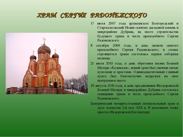 Презентация по ознакомлению с духовным наследием родного города "Храмы Старого Оскола" (6-7 лет)