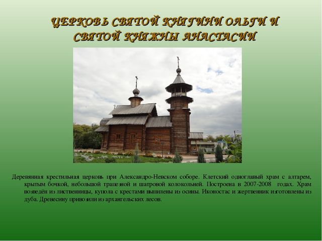 Презентация по ознакомлению с духовным наследием родного города "Храмы Старого Оскола" (6-7 лет)