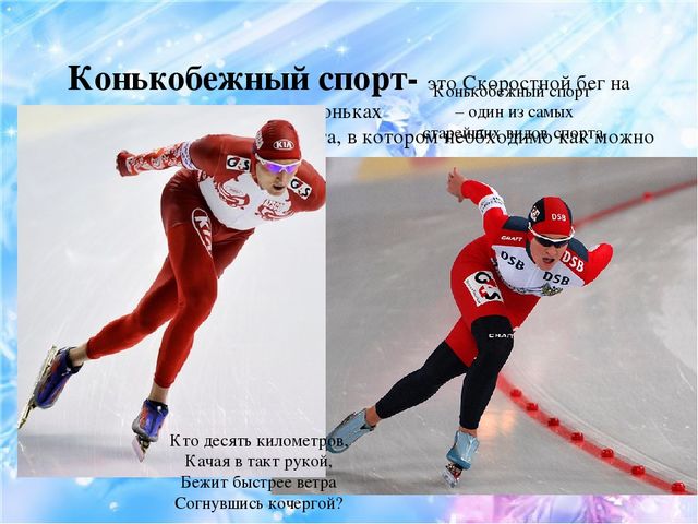 Презентация по ознакомлению детей с зимними видами спорта "Зимние виды спорта"