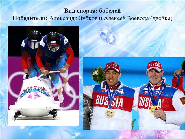 Презентация по ознакомлению детей с зимними видами спорта "Зимние виды спорта"