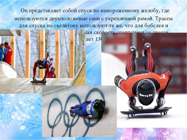 Презентация по ознакомлению детей с зимними видами спорта "Зимние виды спорта"