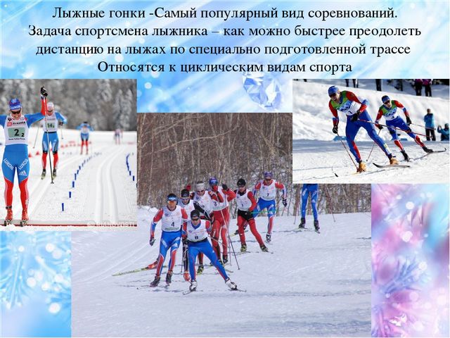Презентация по ознакомлению детей с зимними видами спорта "Зимние виды спорта"