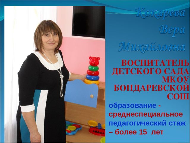 Презентация " Я - воспитатель"