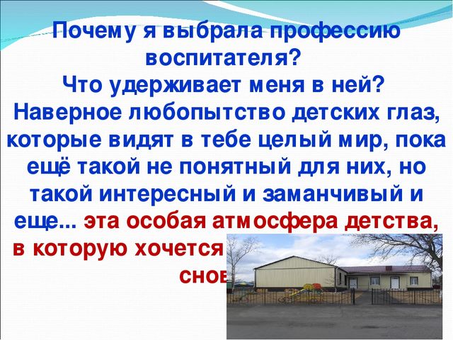 Презентация " Я - воспитатель"
