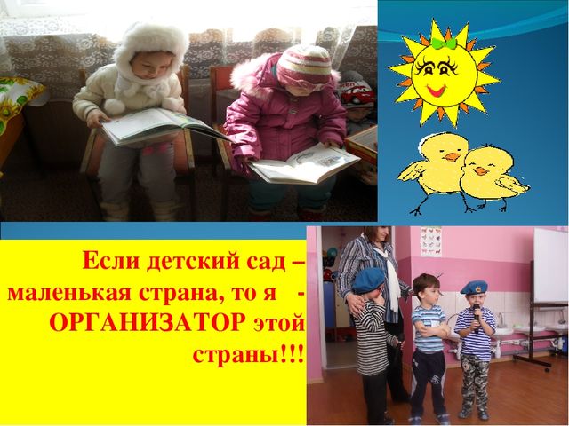 Презентация " Я - воспитатель"