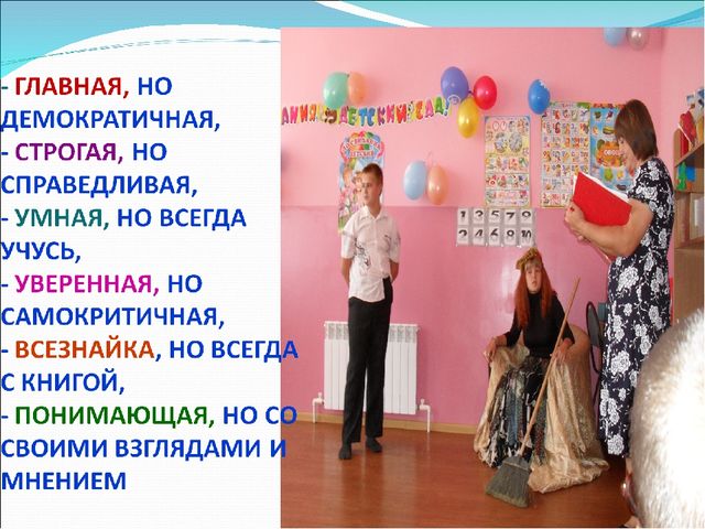 Презентация " Я - воспитатель"
