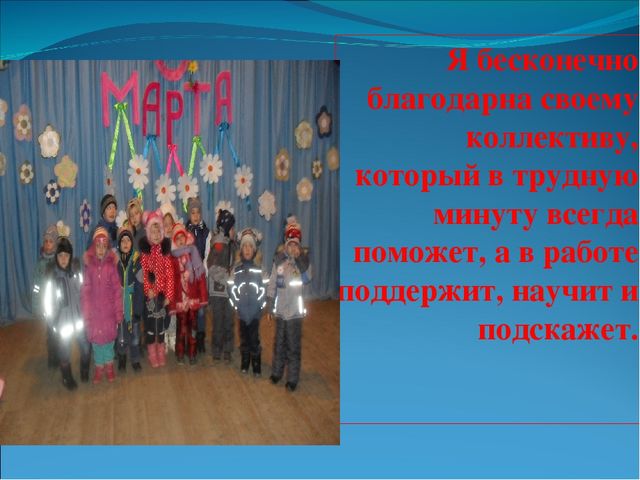 Презентация " Я - воспитатель"