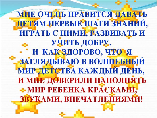 Презентация " Я - воспитатель"