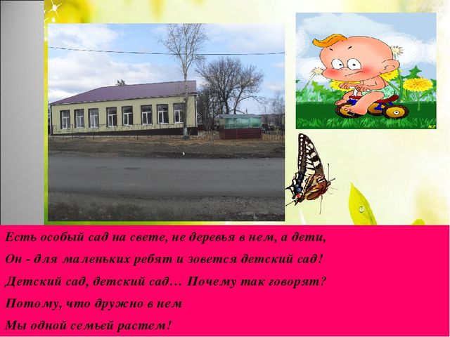 Презентация " Один день из жизни детского сада "