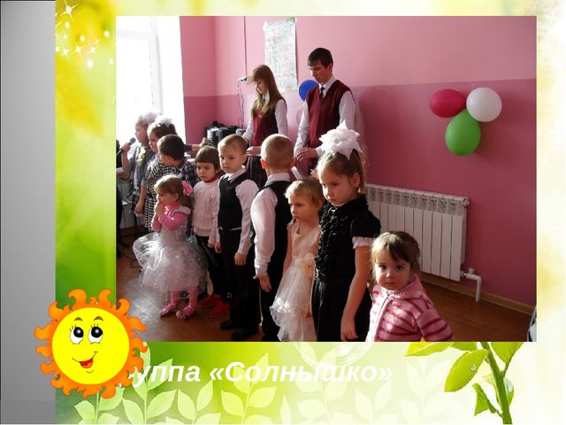 Презентация " Один день из жизни детского сада "