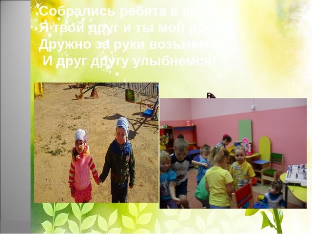 Презентация " Один день из жизни детского сада "
